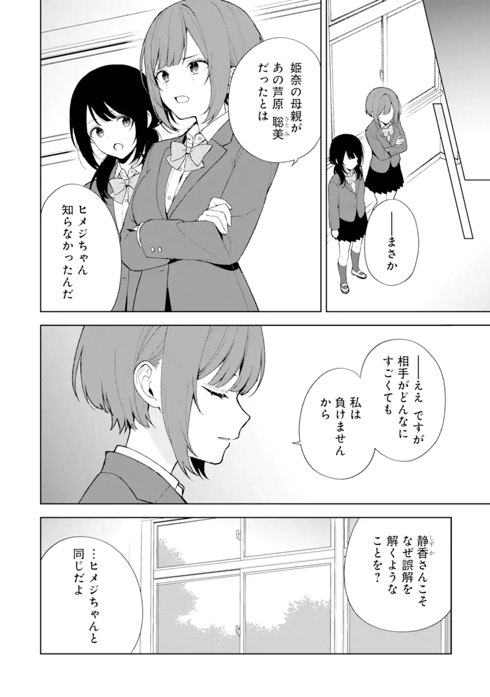 Chikan Saresou ni Natteiru S-kyuu Bishoujo wo Tasuketara Tonari no Seki no Osananajimi datta - Chapter 90.1_End - Page 10